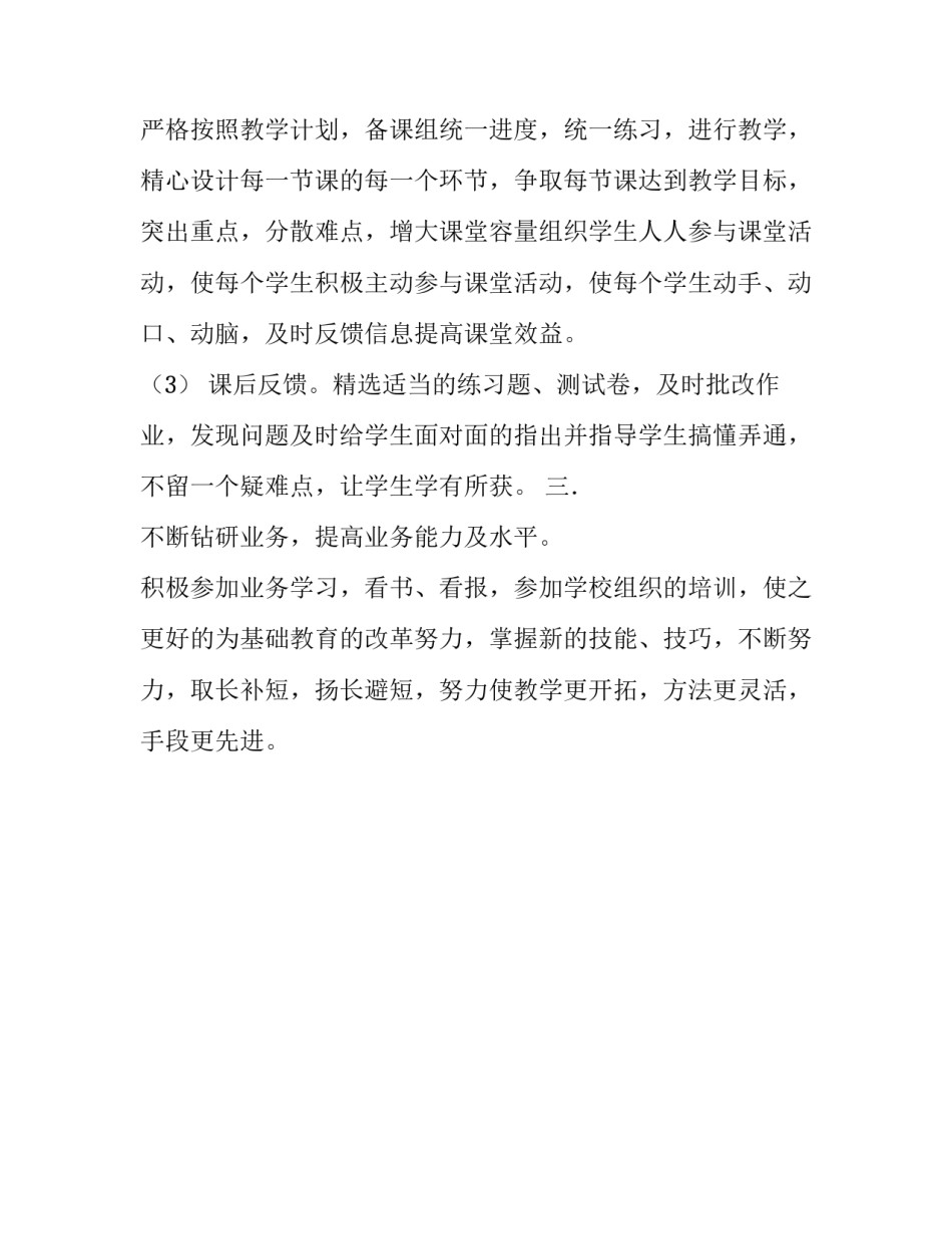 第一学期九年级数学教学任务工作计划_第3页