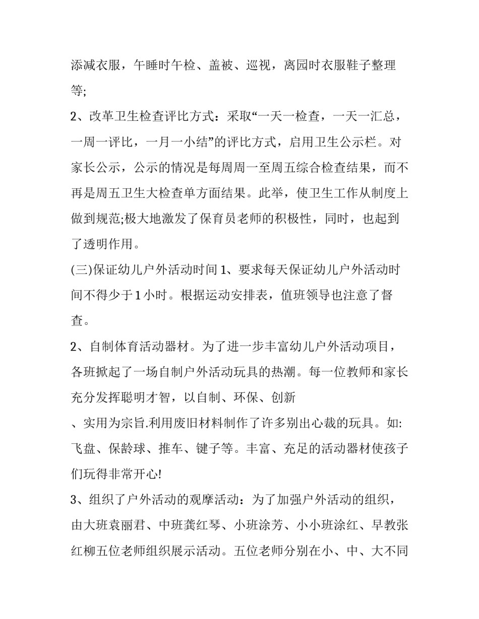 2023年大班十二月份工作总结 教师一～十二月份工作总结(二十篇)_第2页