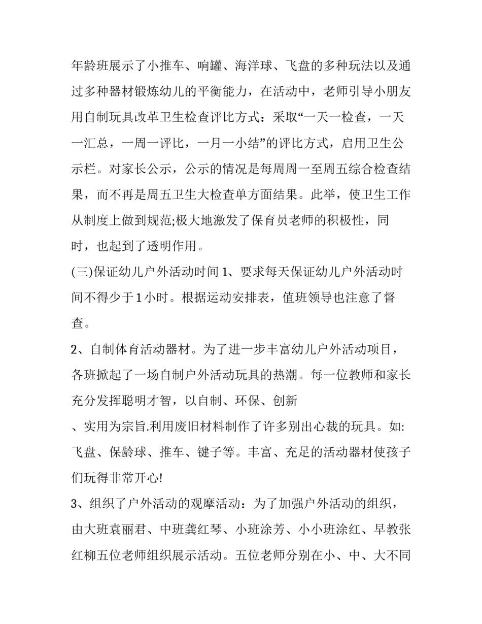 2023年大班十二月份工作总结 教师一～十二月份工作总结(二十篇)_第3页