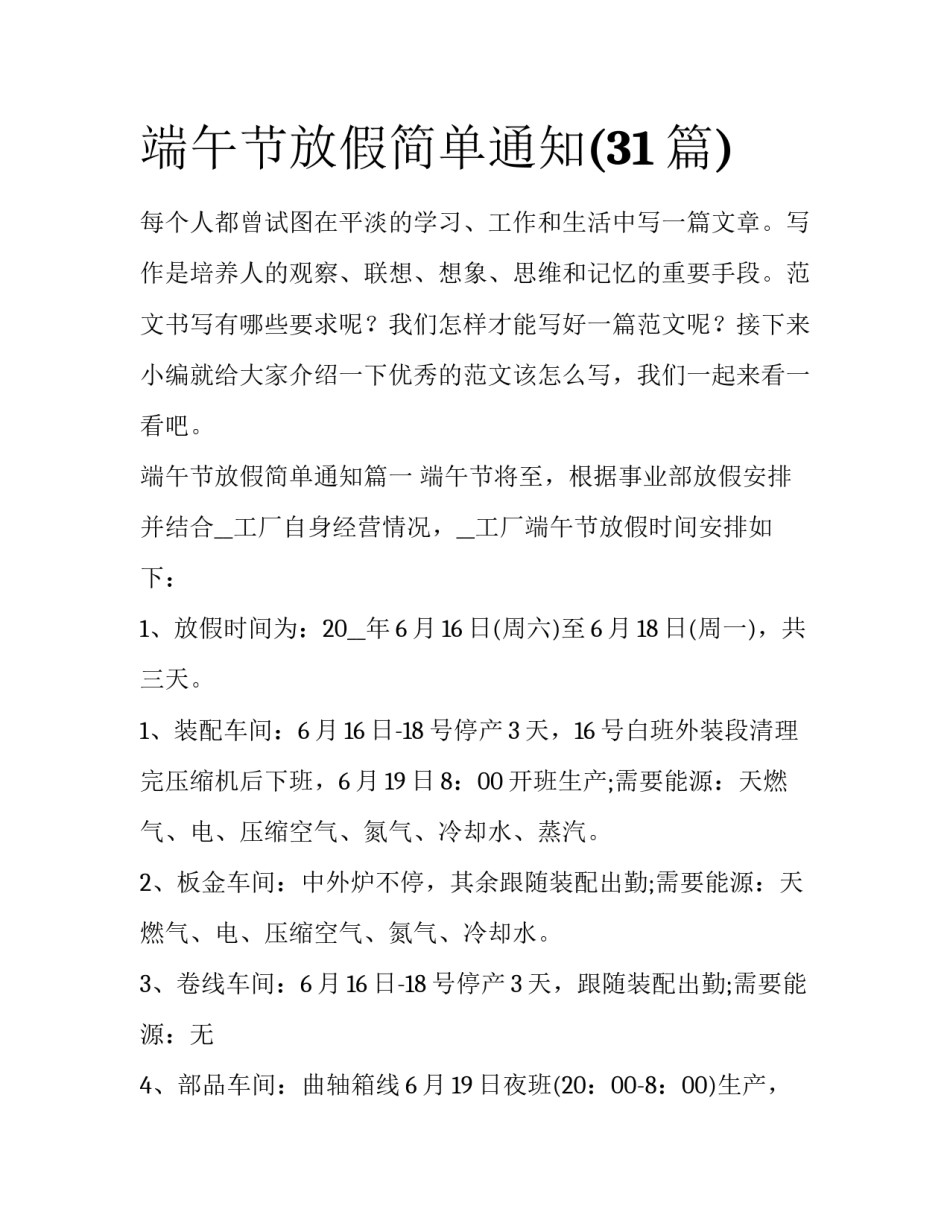 端午节放假简单通知(31篇)_第1页