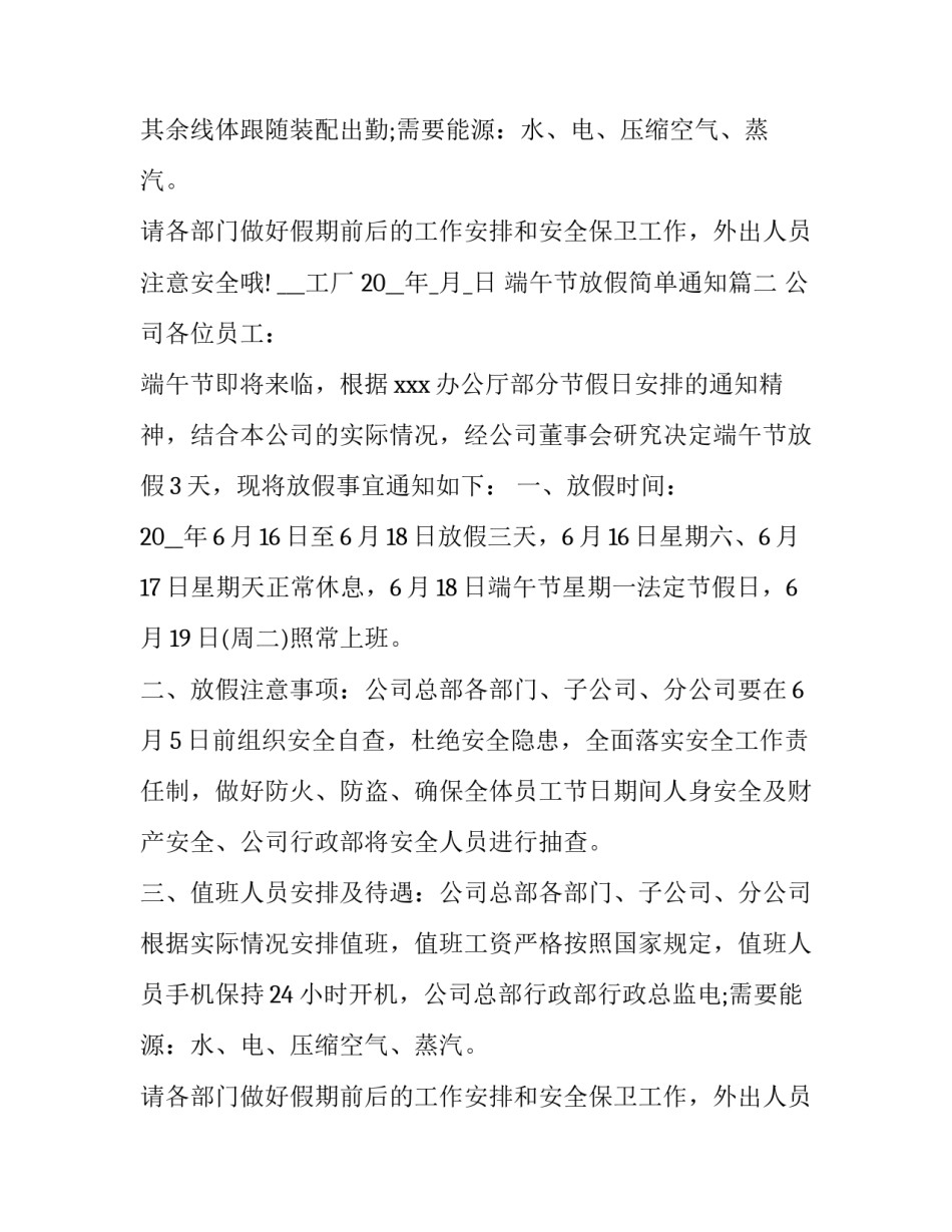 端午节放假简单通知(31篇)_第2页