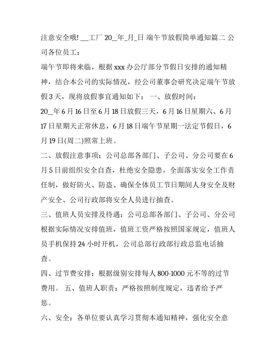端午节放假简单通知(31篇)_第3页
