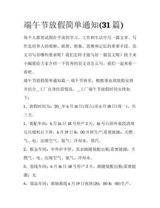 端午节放假简单通知(31篇)