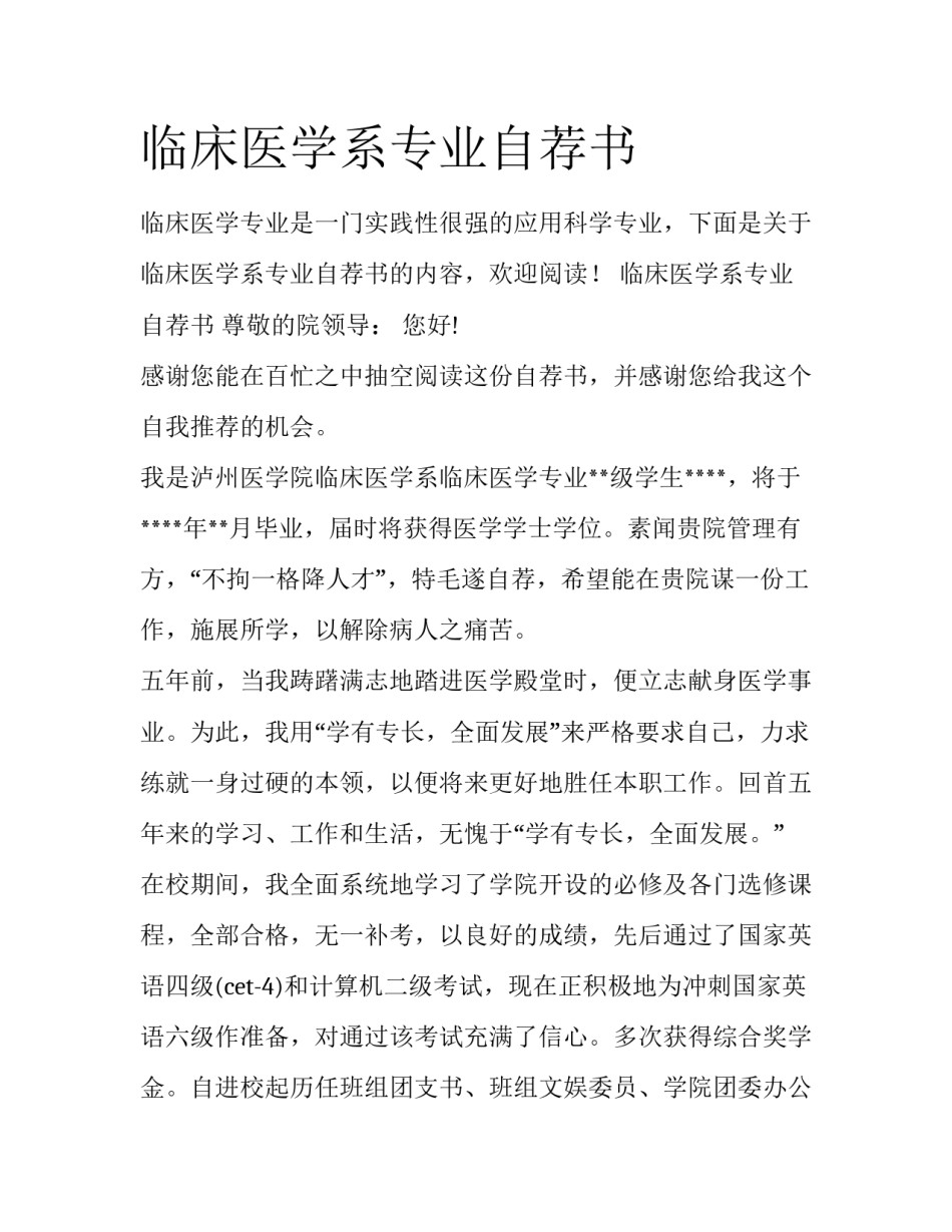 临床医学系专业自荐书_第1页