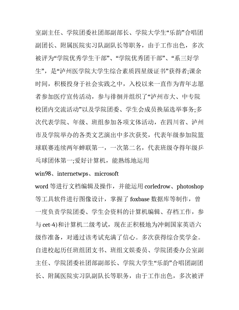 临床医学系专业自荐书_第2页