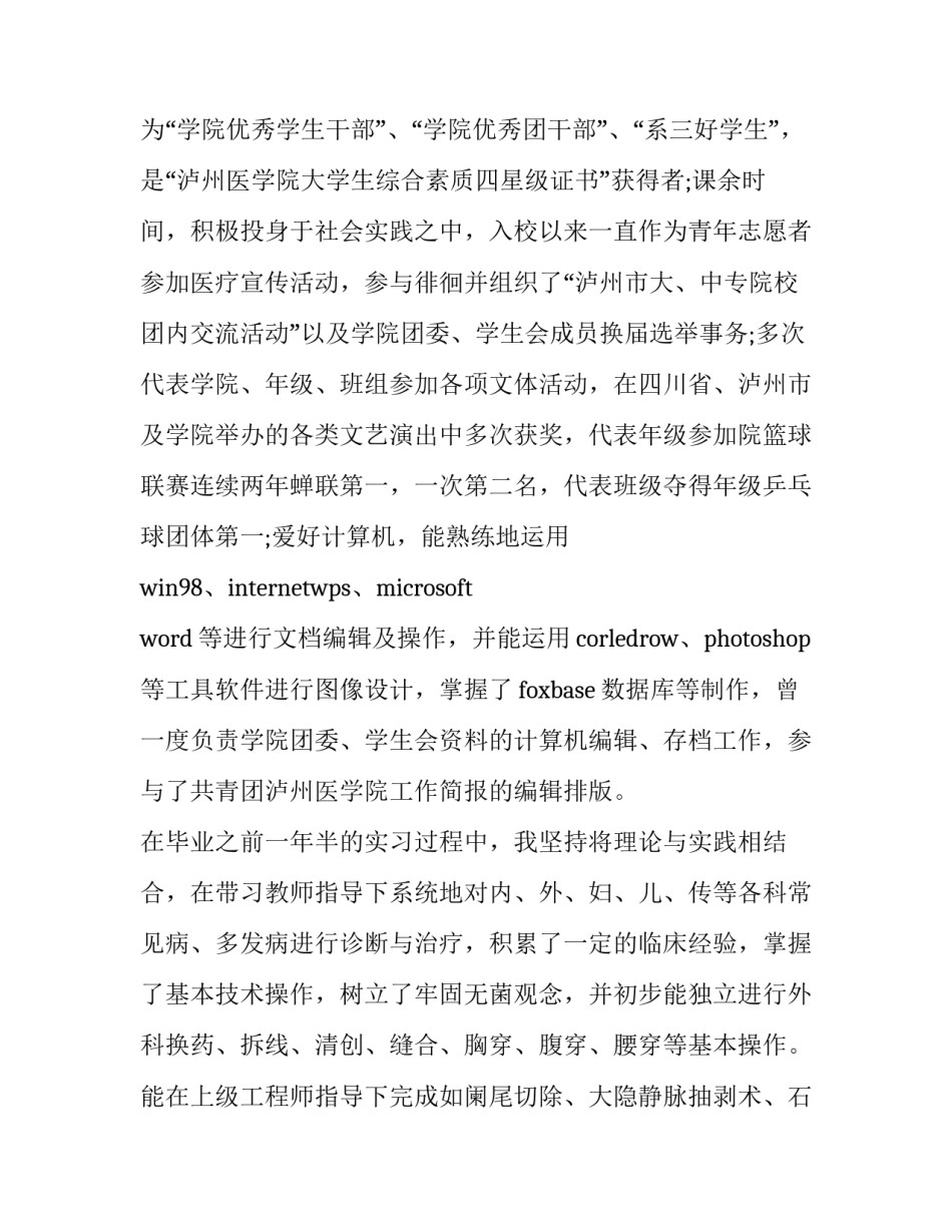 临床医学系专业自荐书_第3页