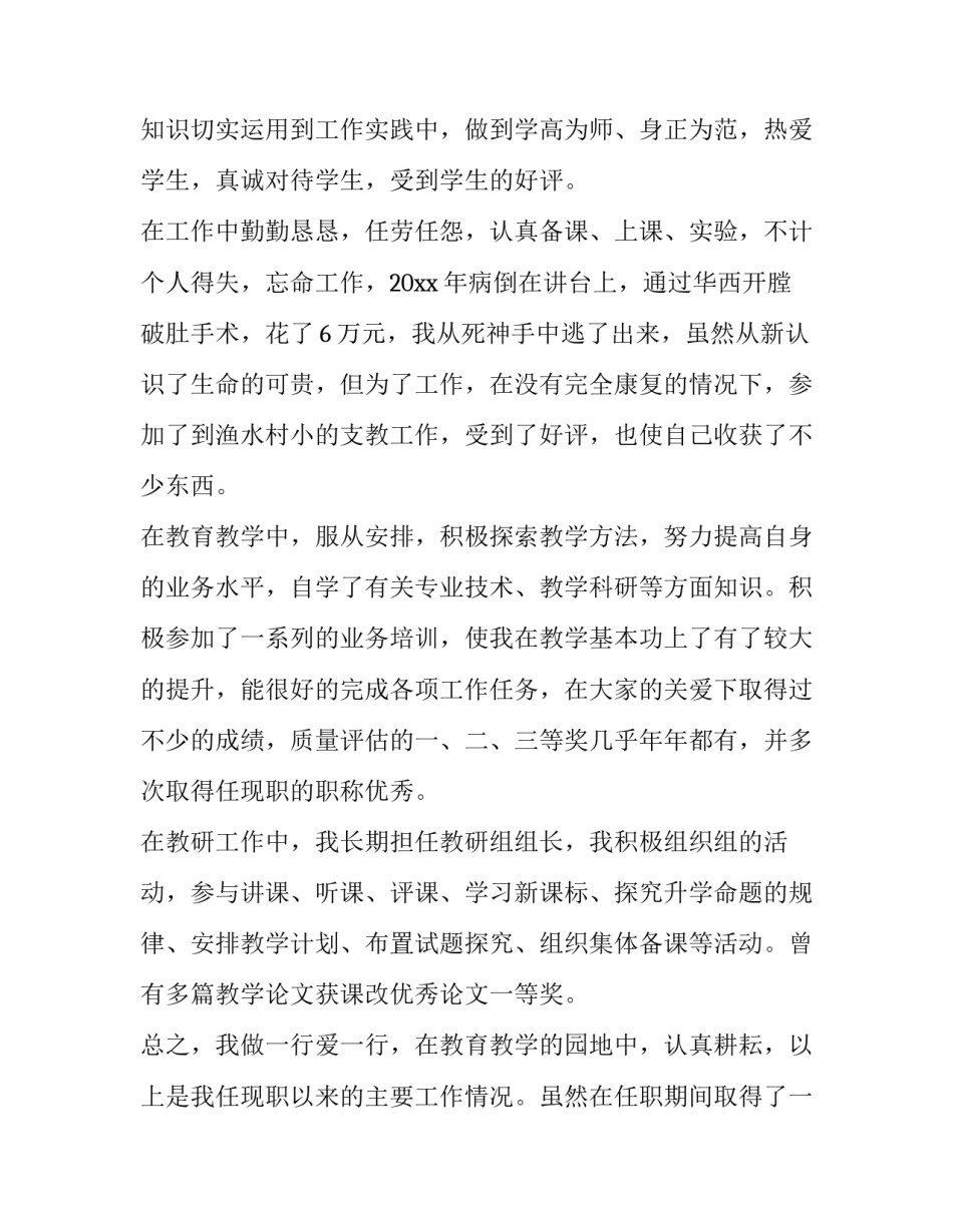 最新述职报告自我评价工作创新 述职报告自我评价(优秀7篇)_第2页