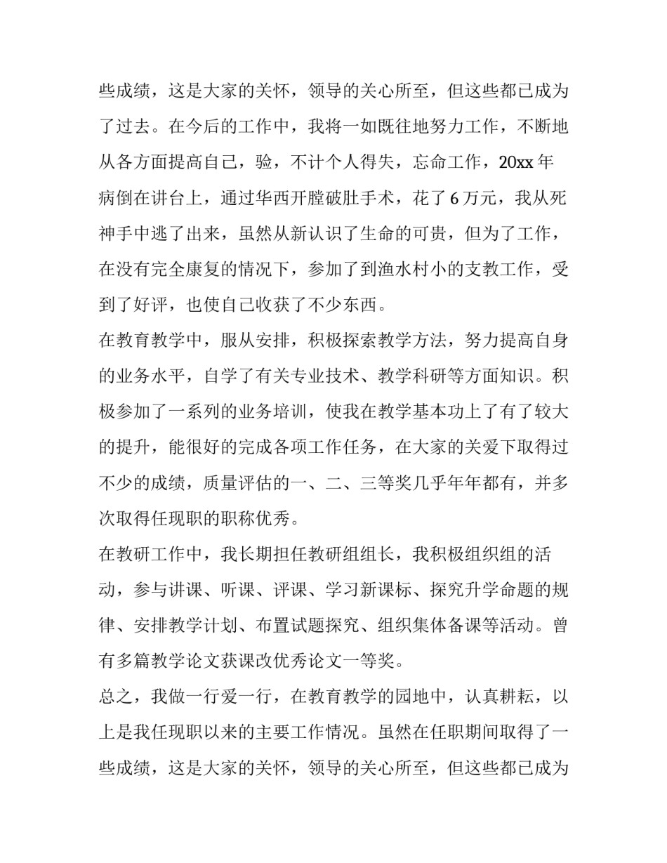 最新述职报告自我评价工作创新 述职报告自我评价(优秀7篇)_第3页