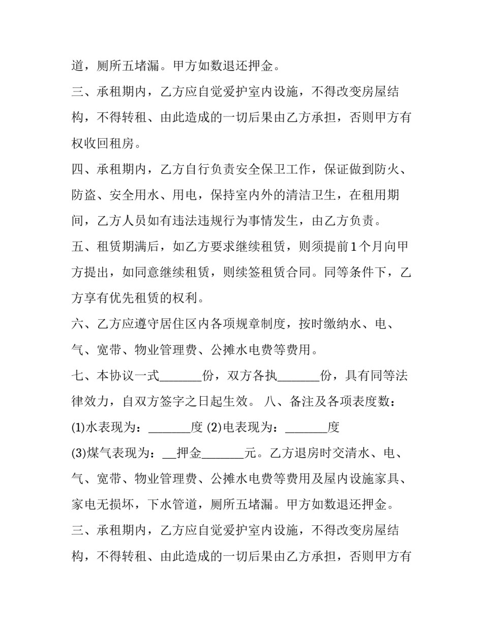 2023年租房合同电子版免费(20篇)_第2页