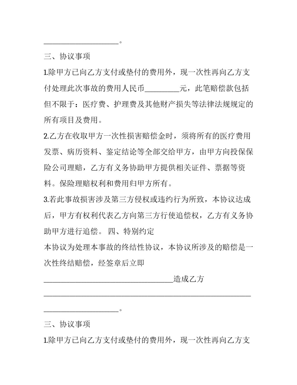 旅游团签合同(三篇)_第2页