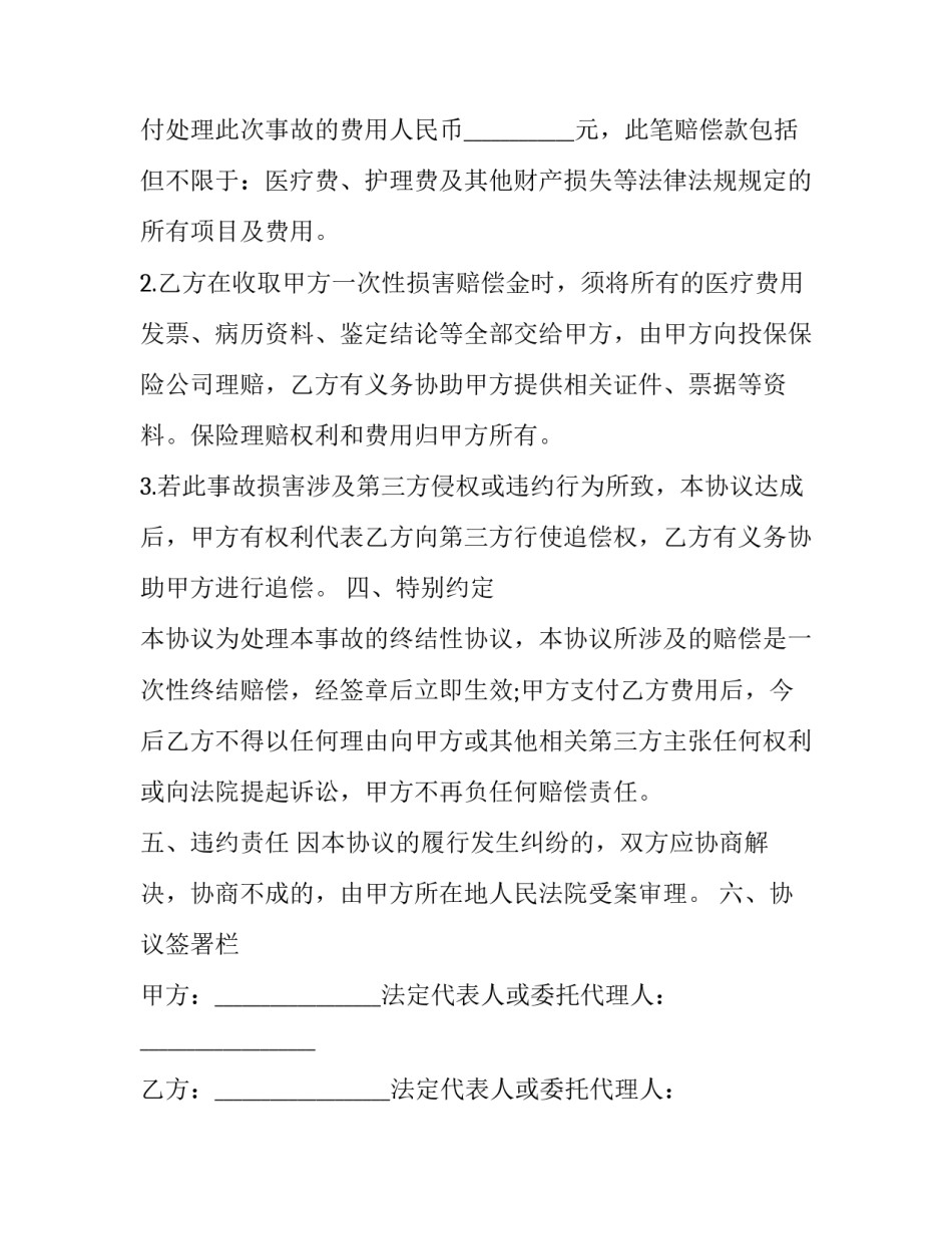 旅游团签合同(三篇)_第3页