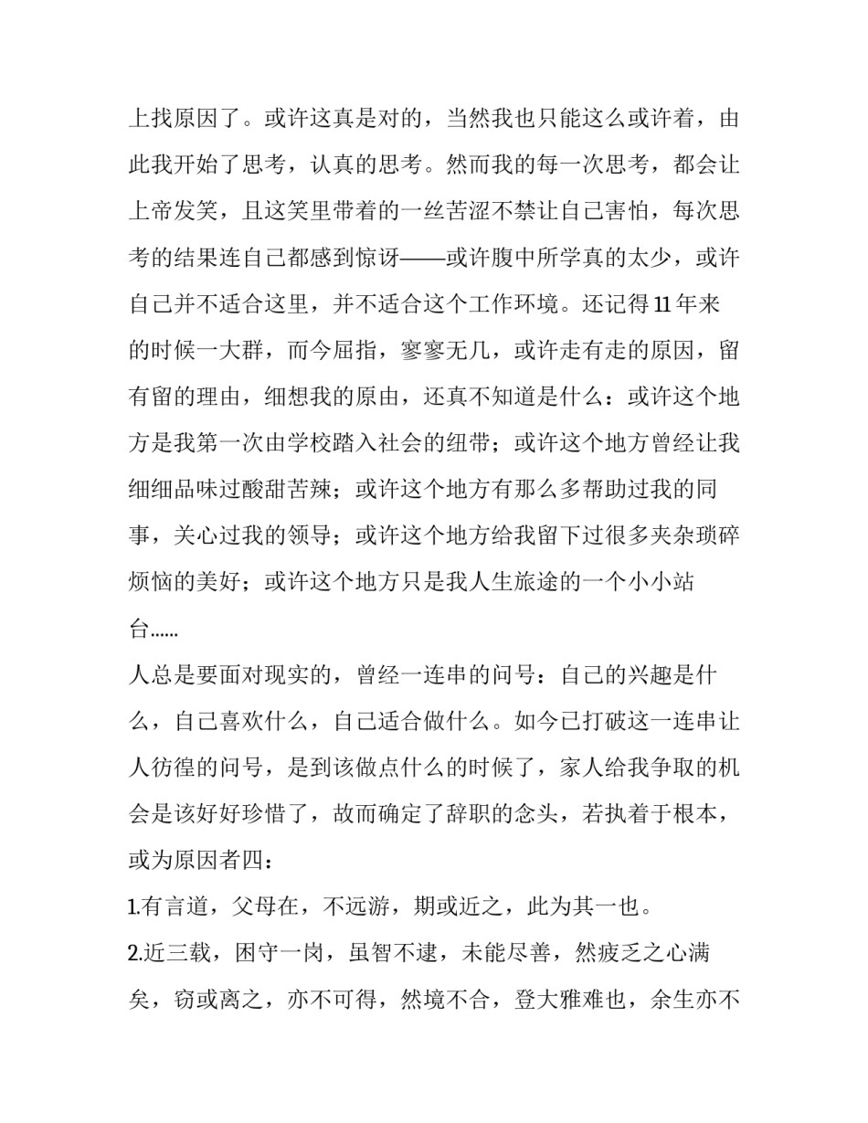 2023年饭店辞职报告三篇(3篇)_第2页