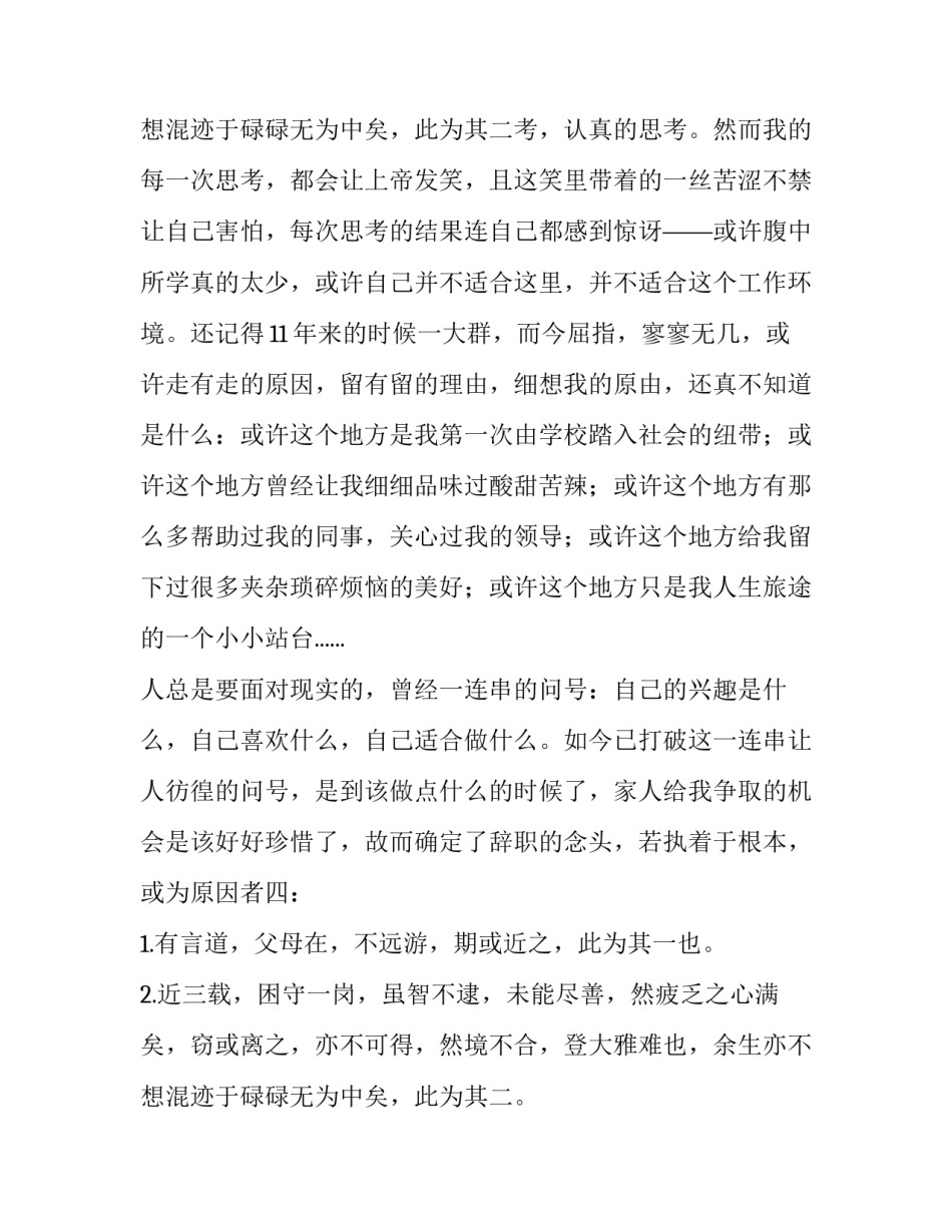 2023年饭店辞职报告三篇(3篇)_第3页