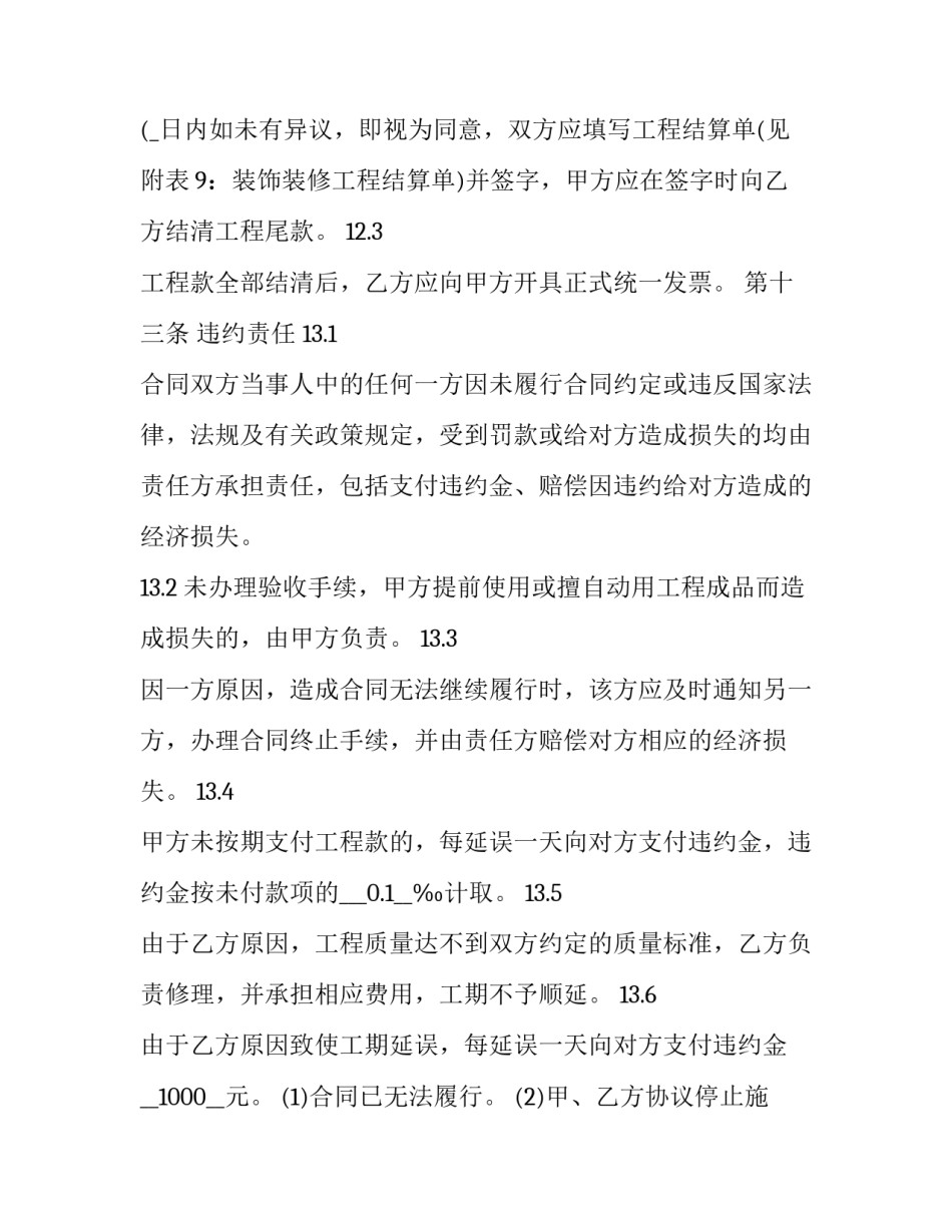 最新宾馆装修合同版(优质9篇)_第3页