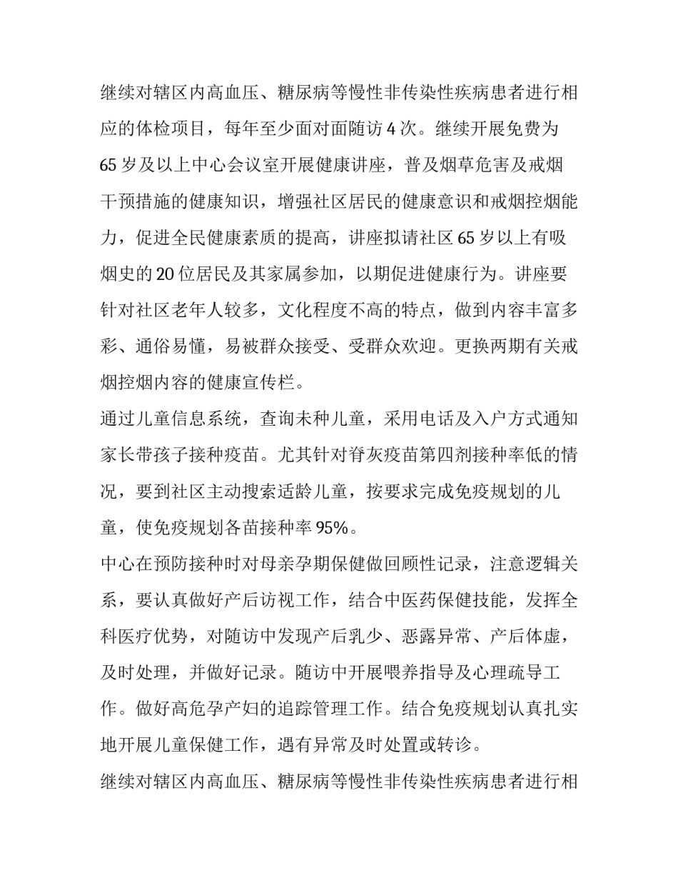 2023年年度社区的卫生工作计划 社区卫生年度工作计划(大全8篇)_第3页