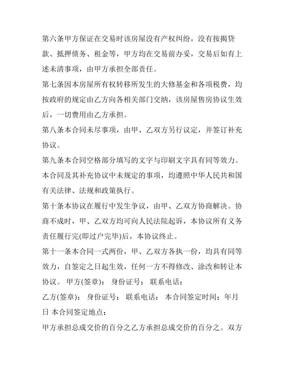 二手房购房合同补办 二手房购房合同找谁要(六篇)_第3页