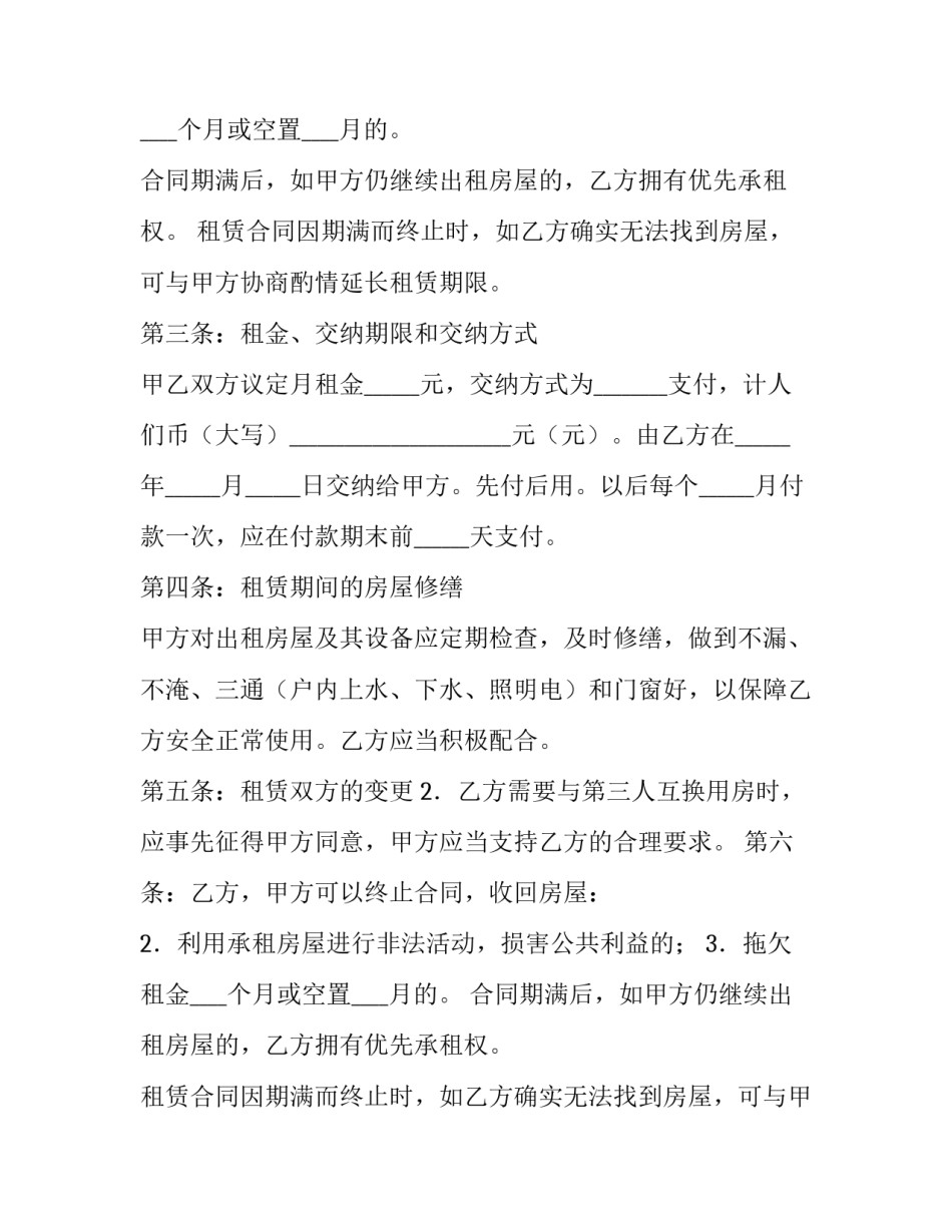 2023年成都房屋租赁合同下载(实用7篇)_第2页