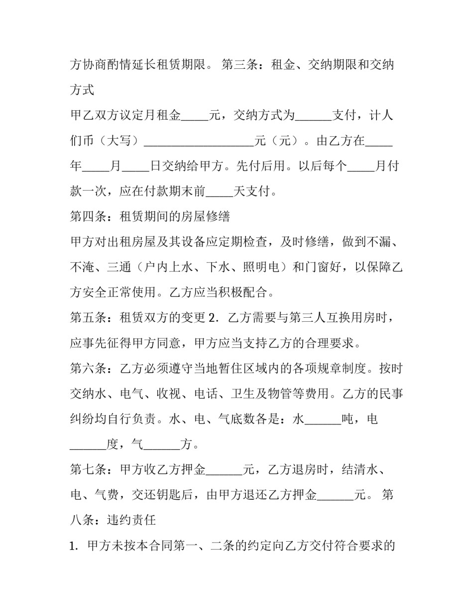 2023年成都房屋租赁合同下载(实用7篇)_第3页