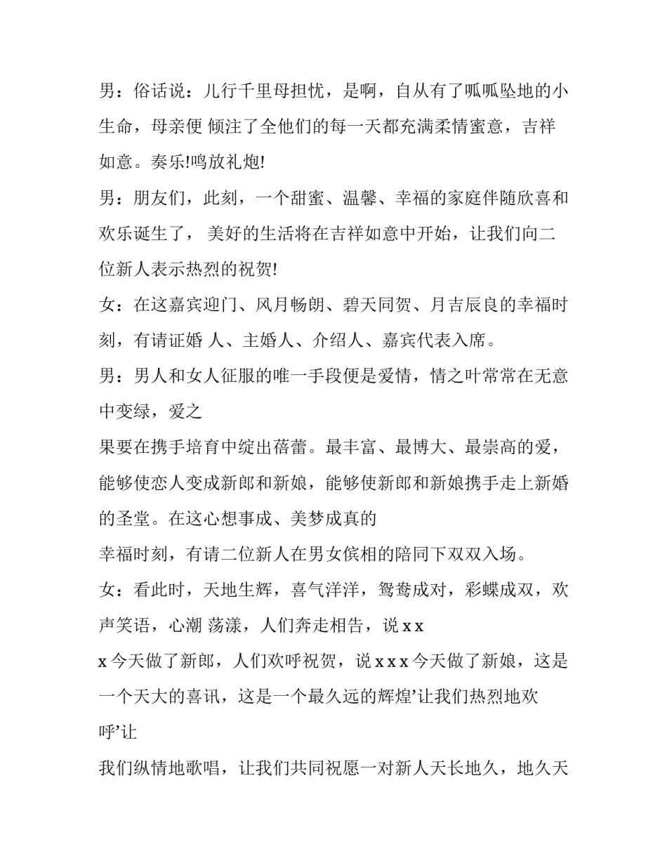 最新高端大气婚礼主持词 高端婚礼主持词开场白(23篇)_第3页