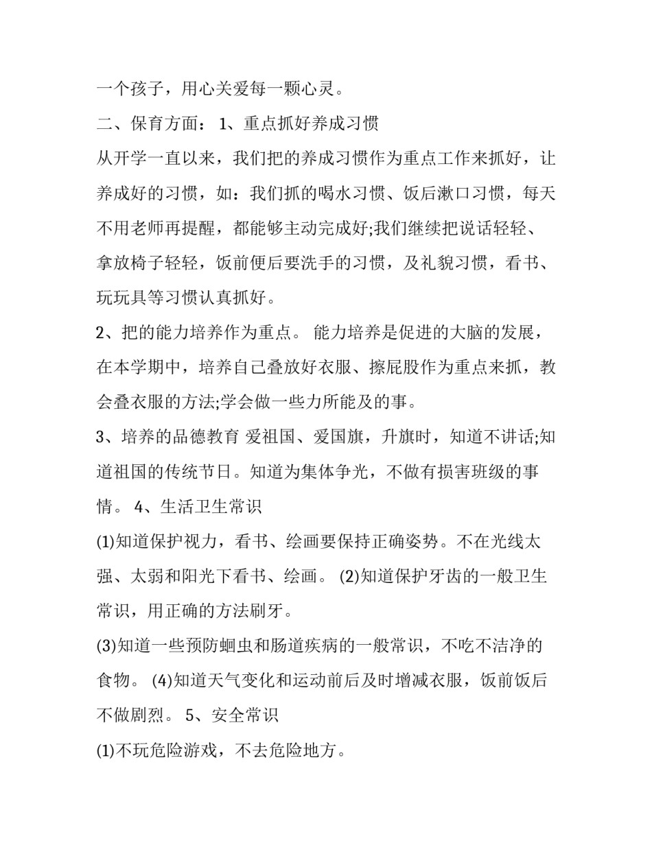 幼儿园小班学年工作计划 新学年小班教师个人工作计划(实用14篇)_第2页