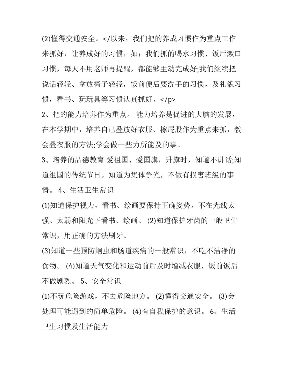 幼儿园小班学年工作计划 新学年小班教师个人工作计划(实用14篇)_第3页