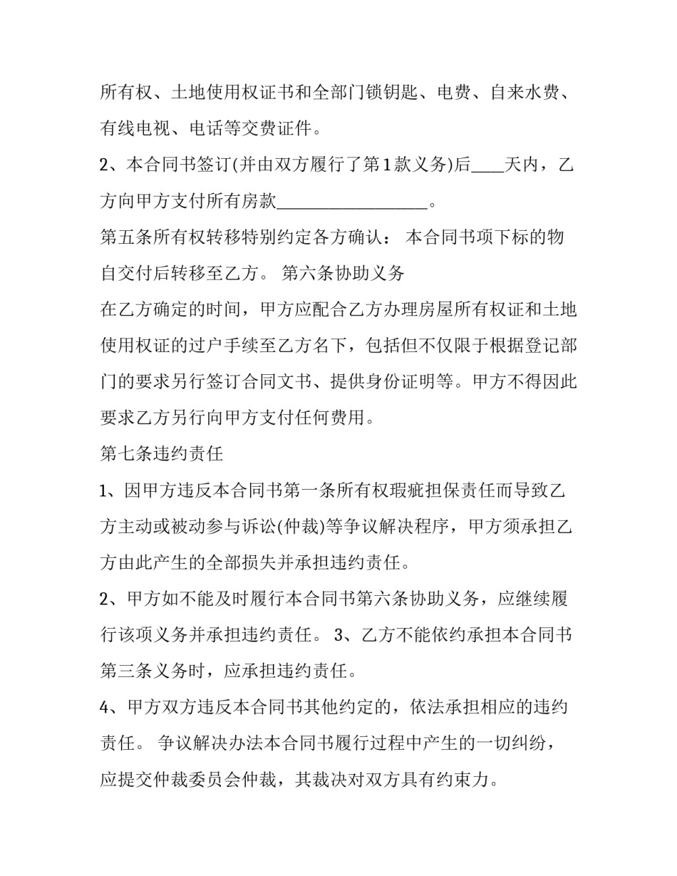 最新二手购房合同(二十篇)_第3页