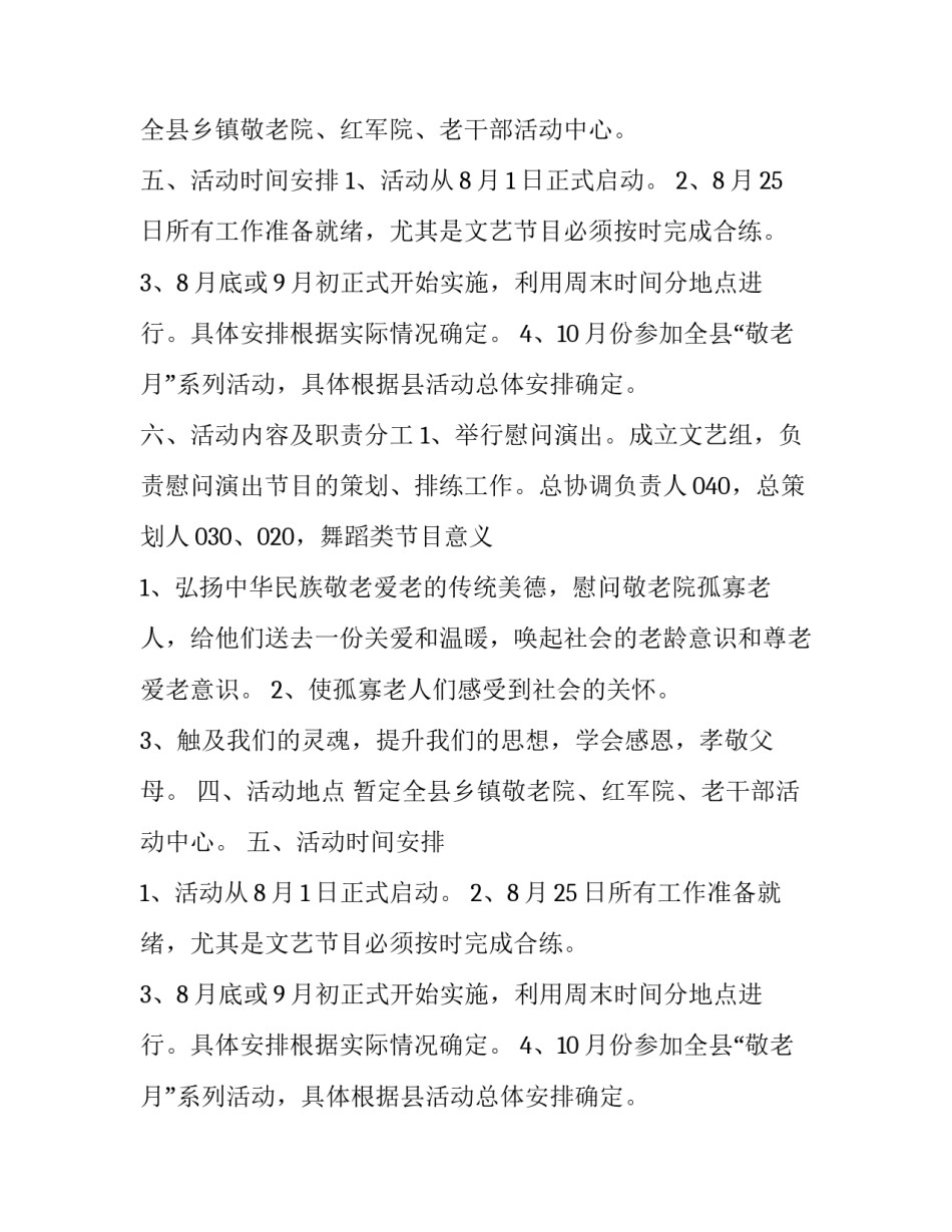 走进乡镇敬老院活动策划范文_第2页