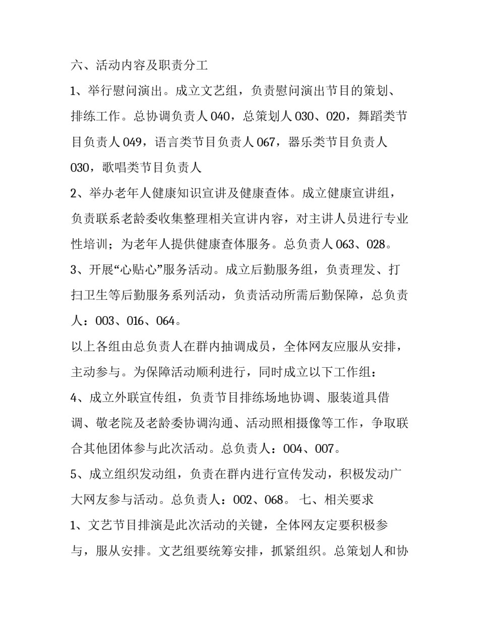 走进乡镇敬老院活动策划范文_第3页