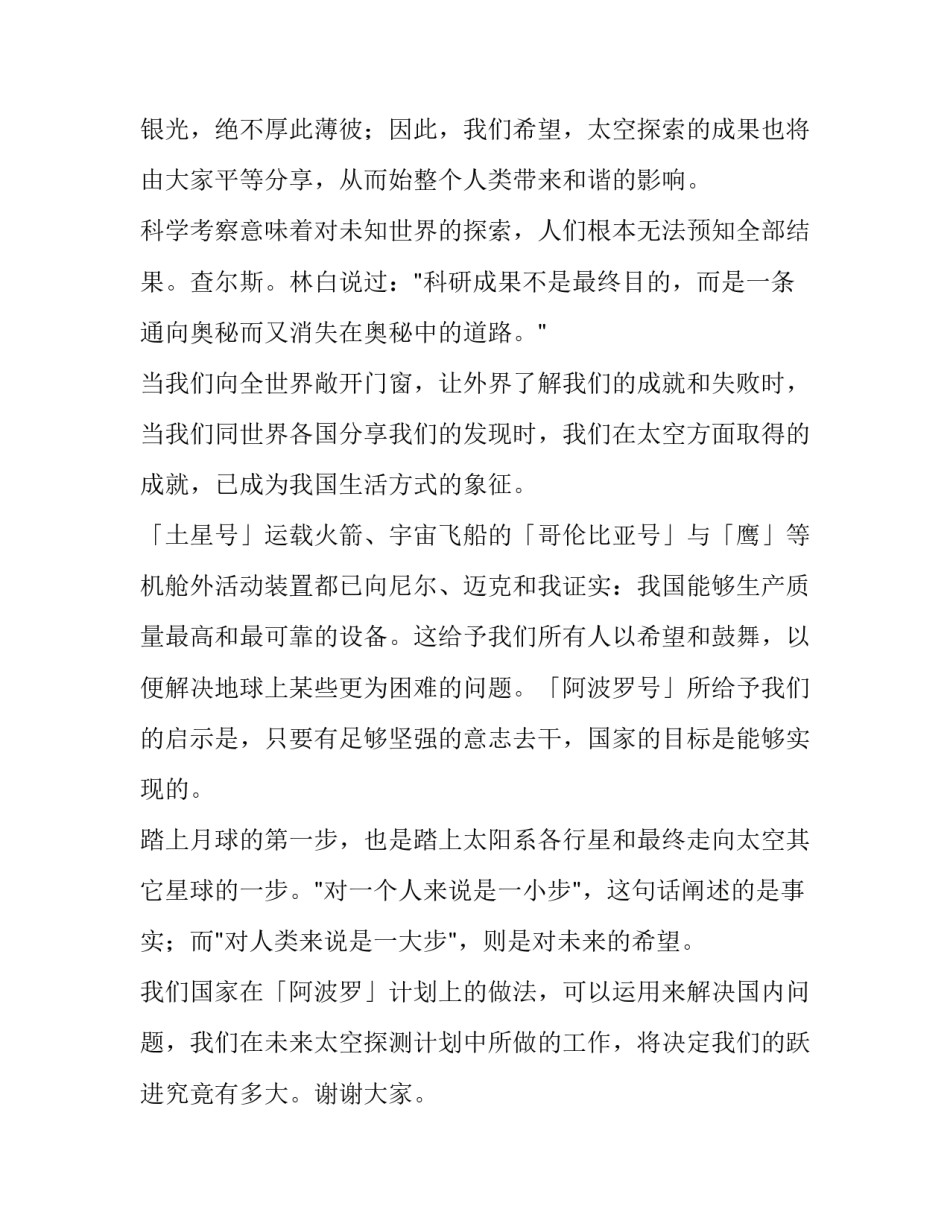 名人经典的演讲稿800字(7篇)_第2页