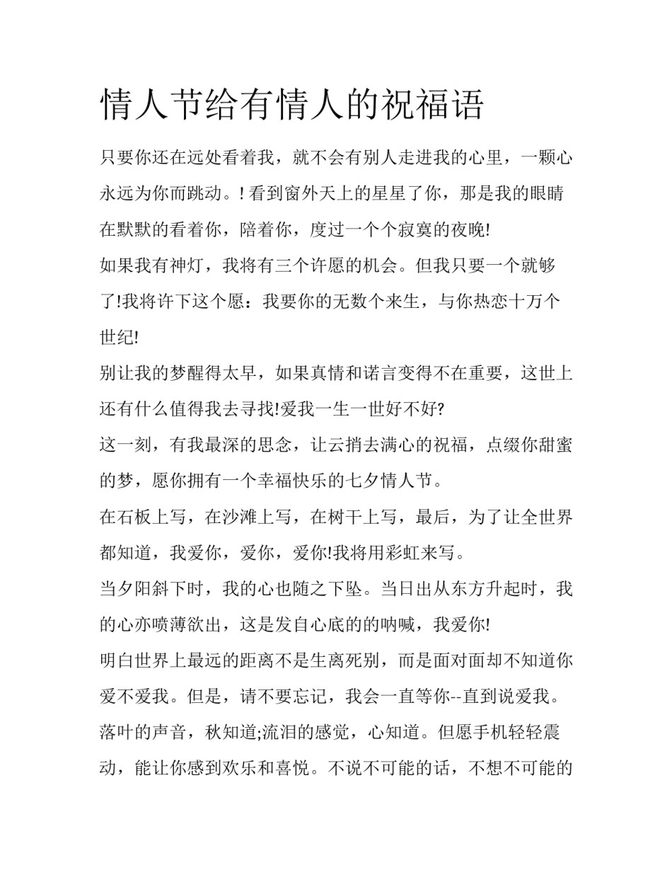 情人节给有情人的祝福语_第1页