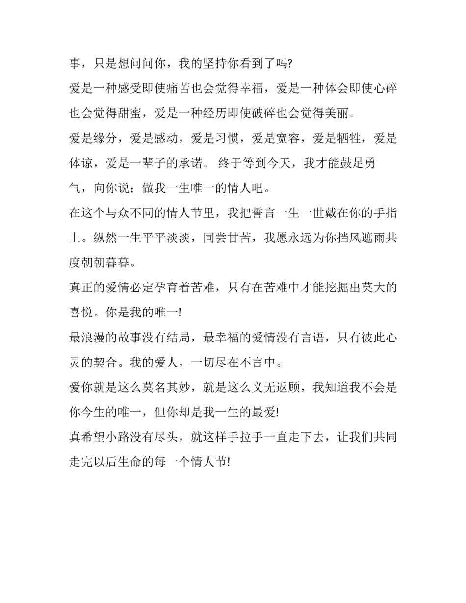 情人节给有情人的祝福语_第2页