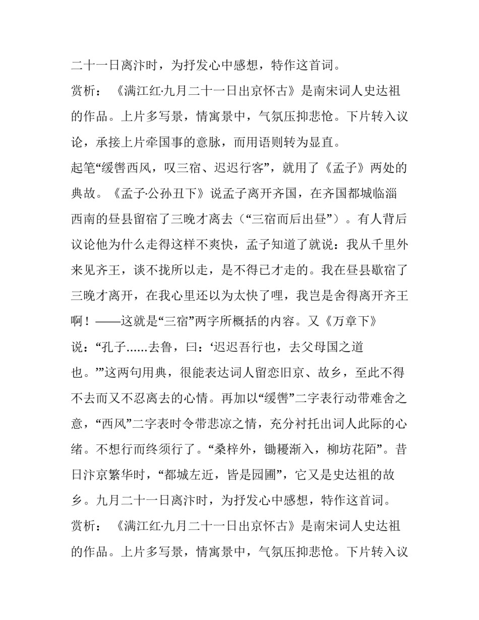 史达祖《满江红·九月二十一日出京怀古》赏析_第2页