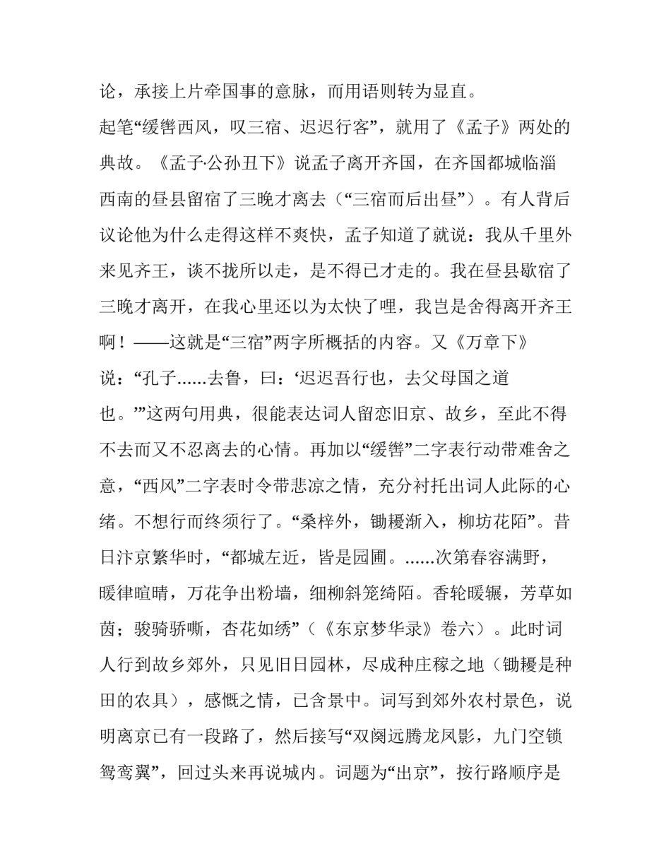 史达祖《满江红·九月二十一日出京怀古》赏析_第3页