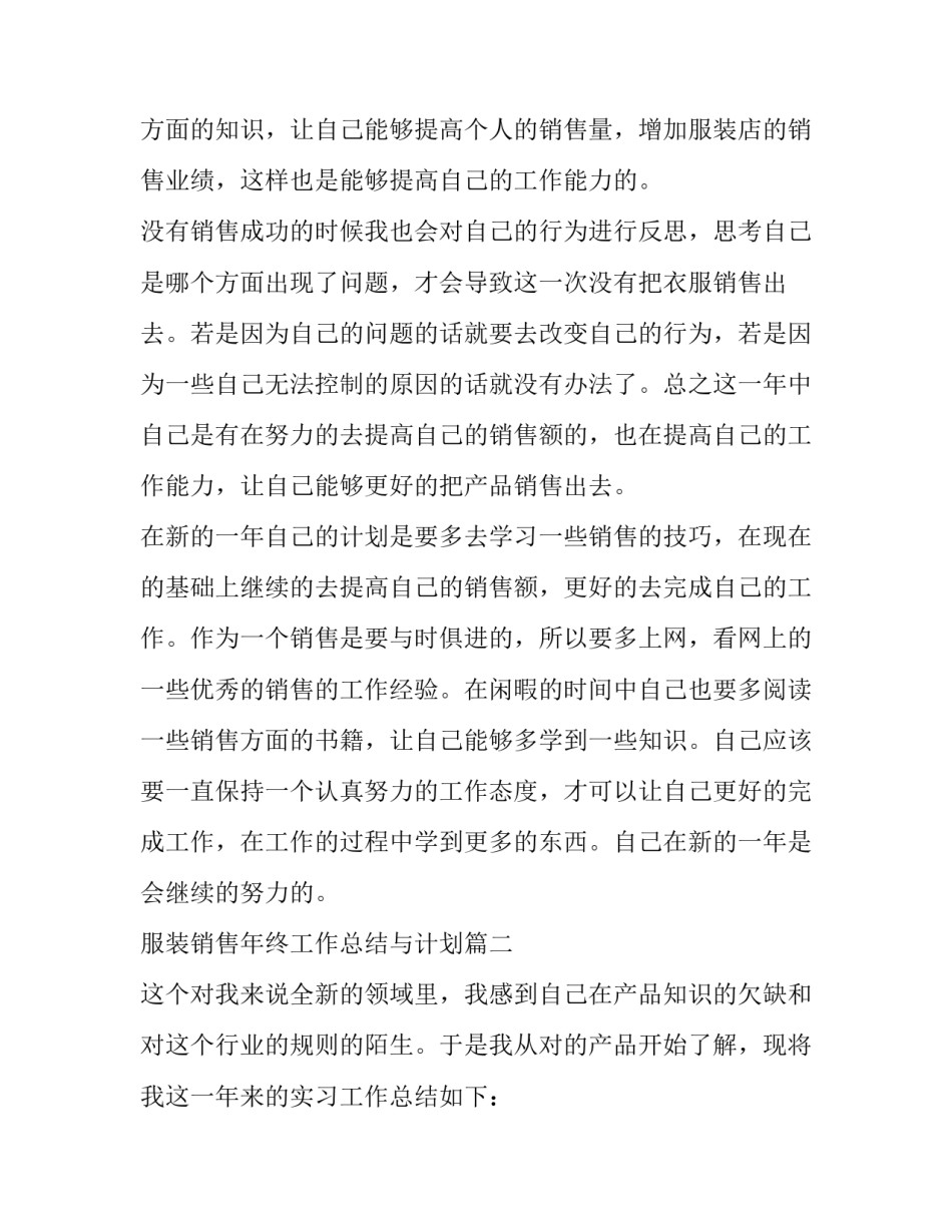 2023年服装销售年终工作总结与计划(十三篇)_第2页