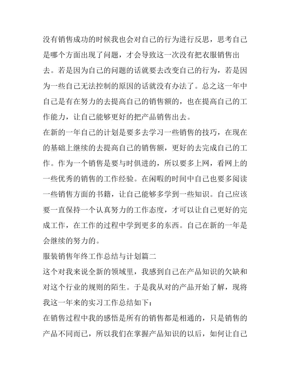 2023年服装销售年终工作总结与计划(十三篇)_第3页