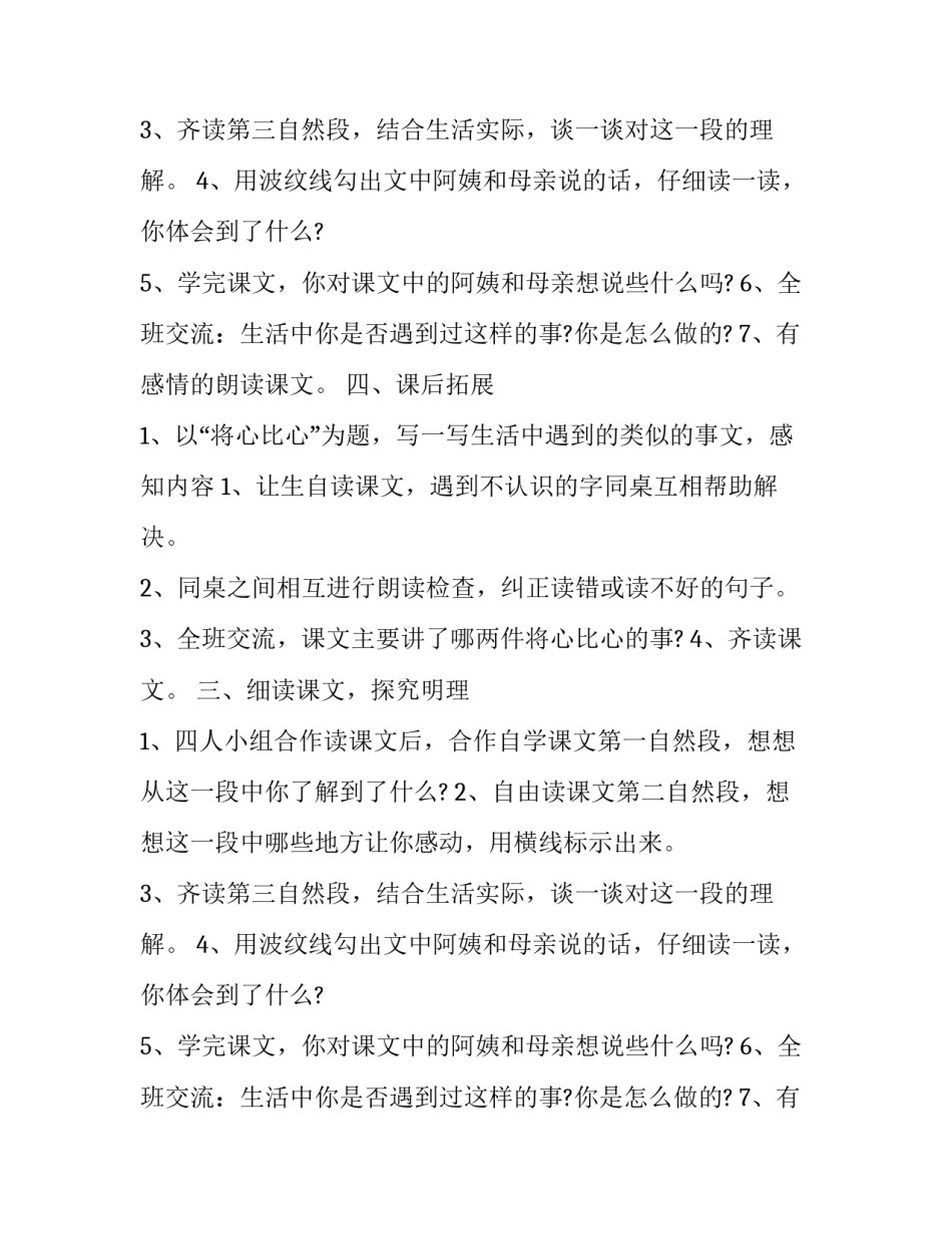 关于《将心比心》教学计划_第2页