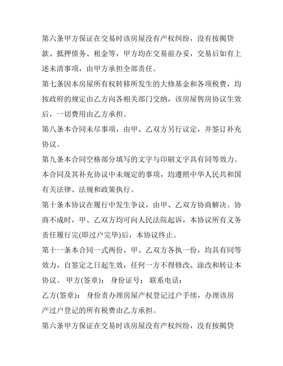 最新二手房购房合同(6篇)_第2页