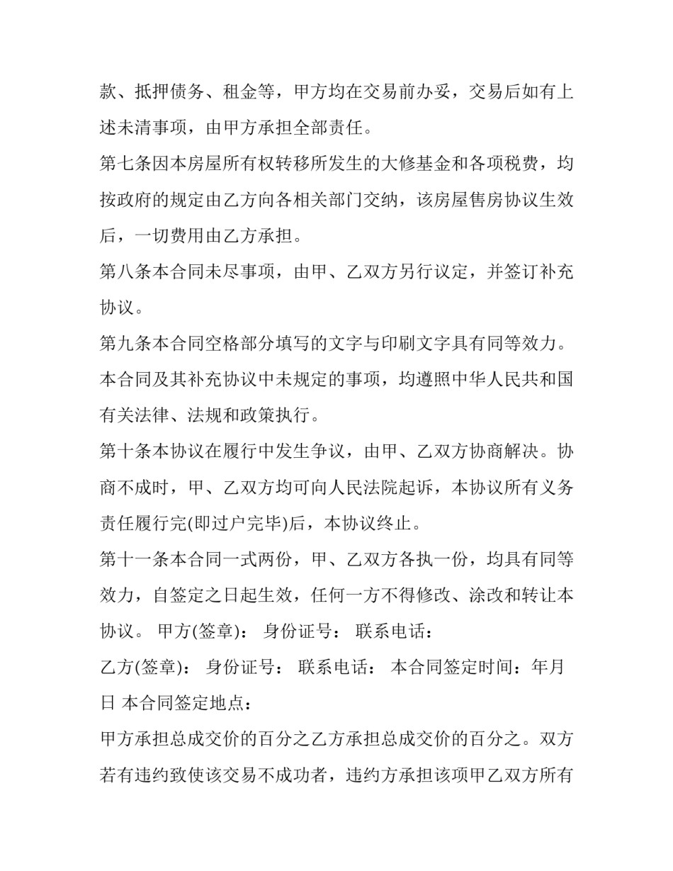最新二手房购房合同(6篇)_第3页
