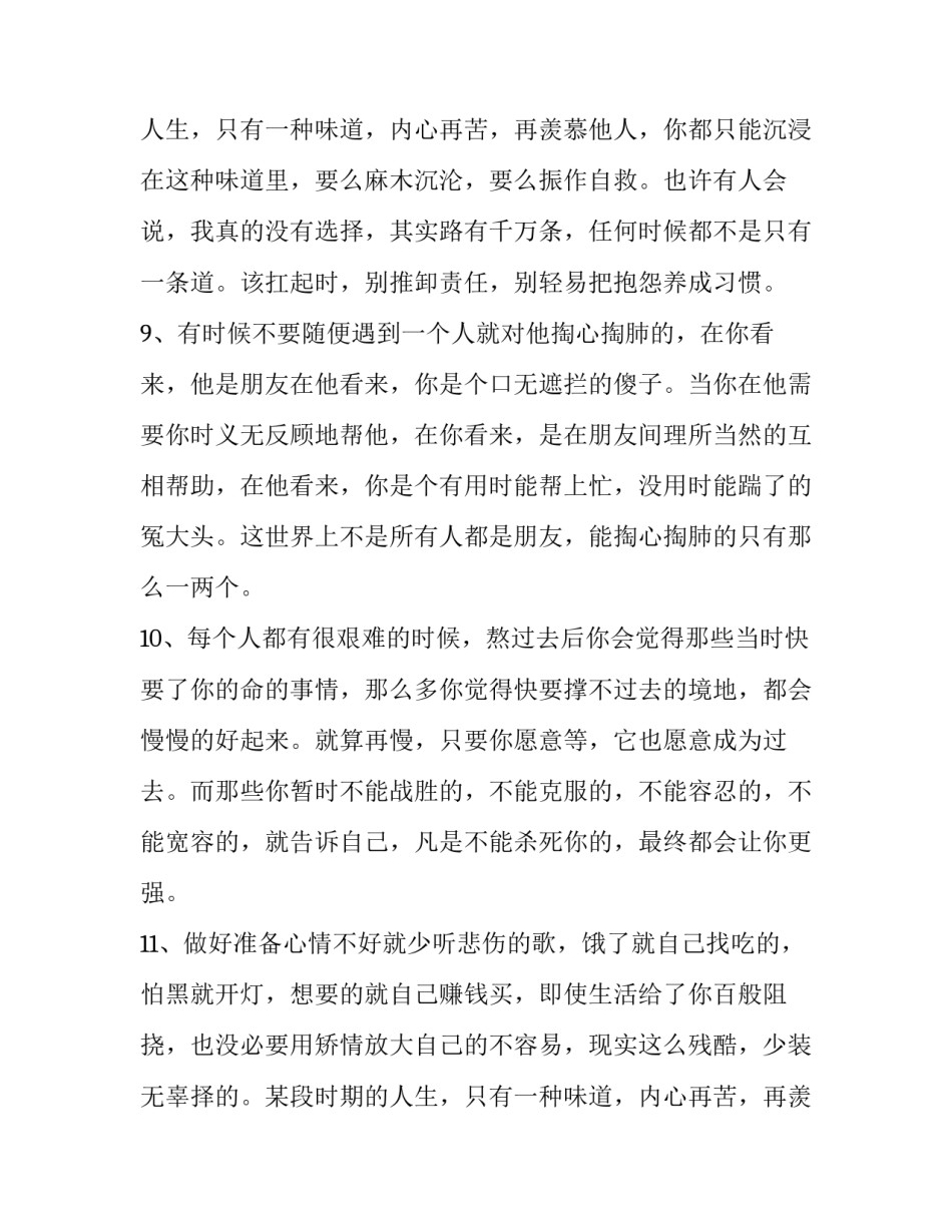 表达无微不至的爱情的句子_第2页