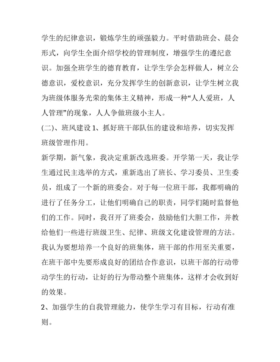 一年级班级工作计划指导思想(六篇)_第2页