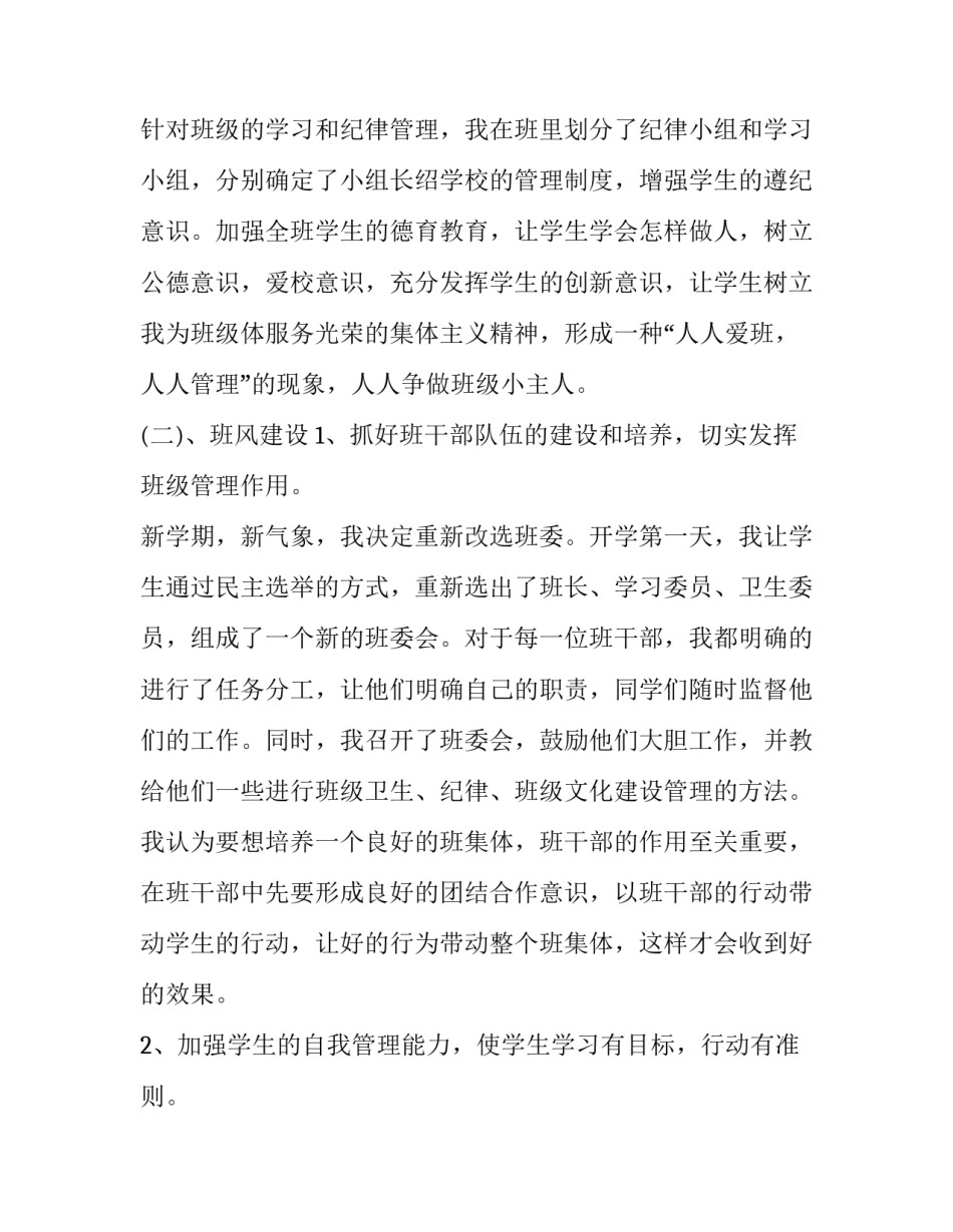 一年级班级工作计划指导思想(六篇)_第3页