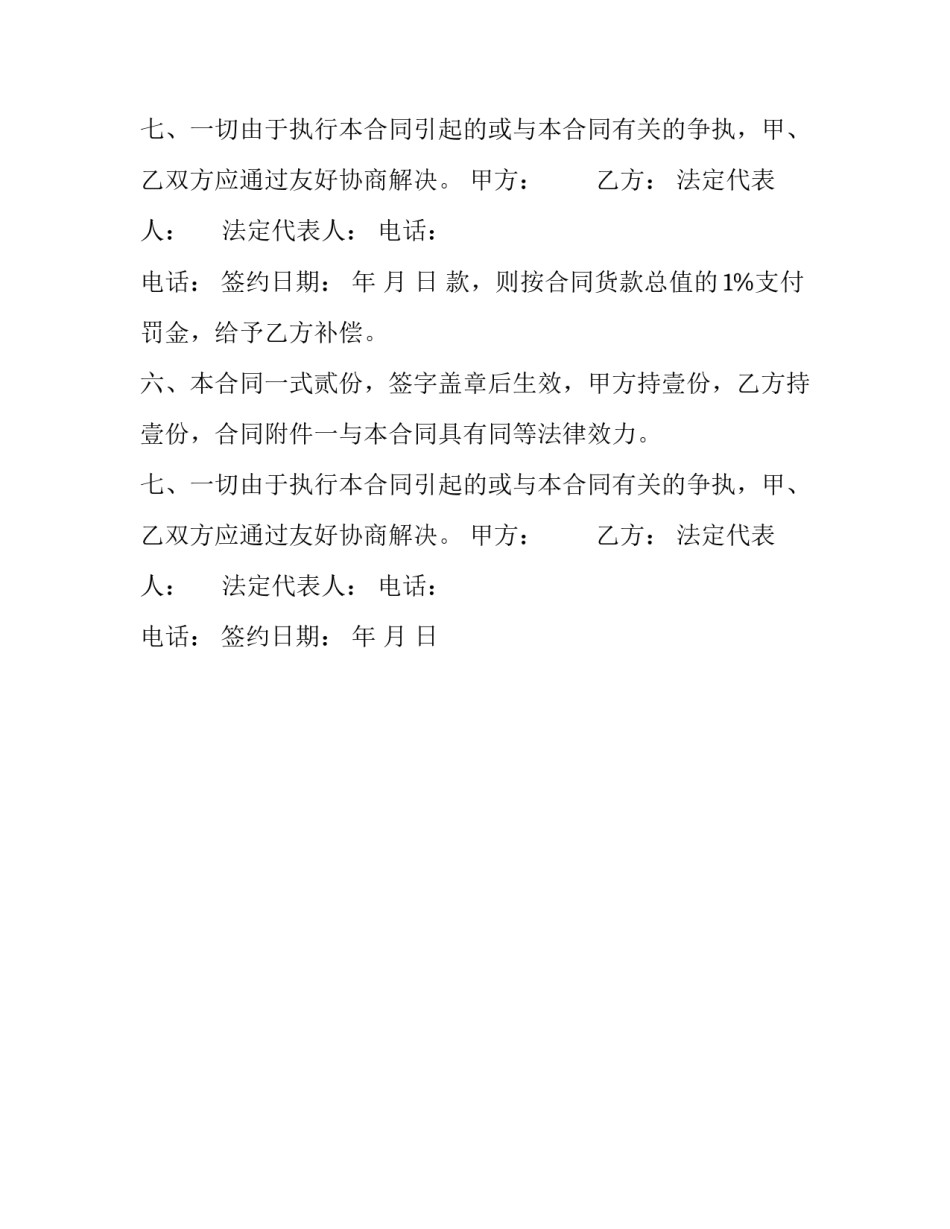 餐具采购合同模板_第2页