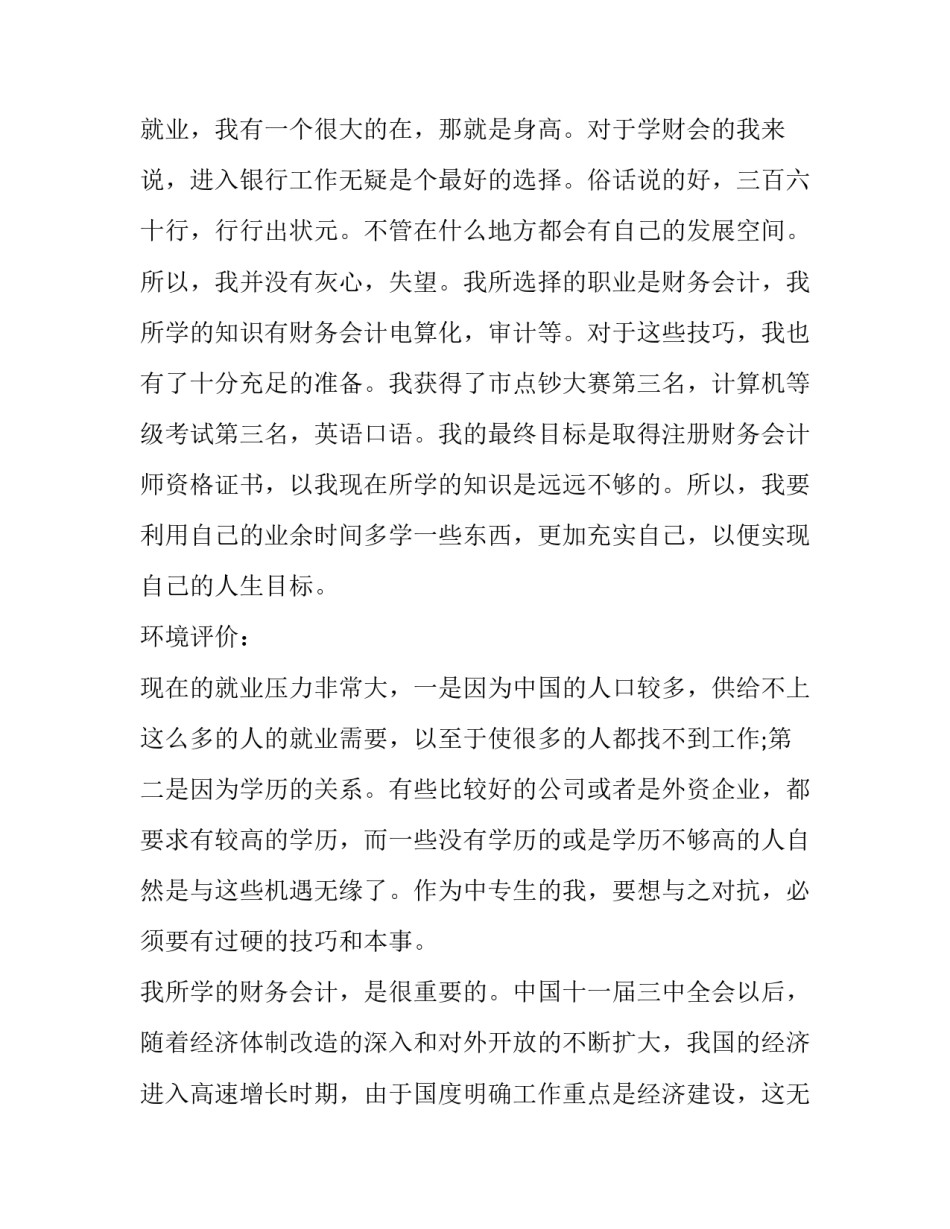 中专职业规划书 中专职业规划(实用6篇)_第2页