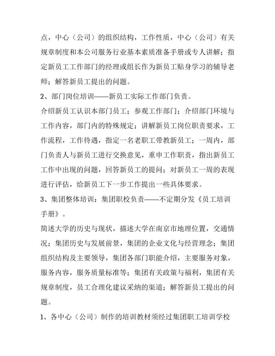 公司员工培训方案开题报告(5篇)_第2页