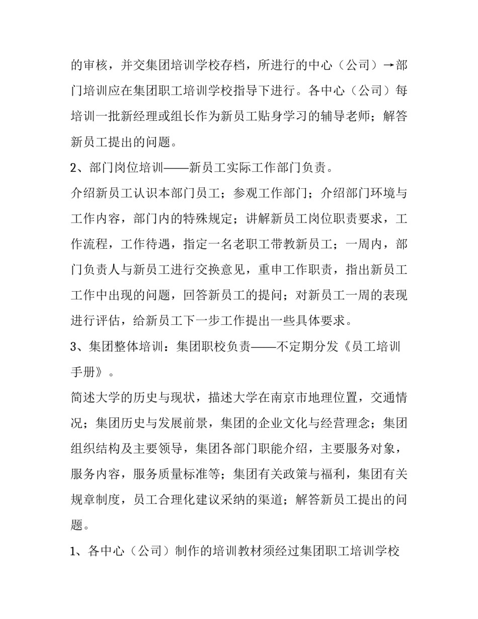 公司员工培训方案开题报告(5篇)_第3页