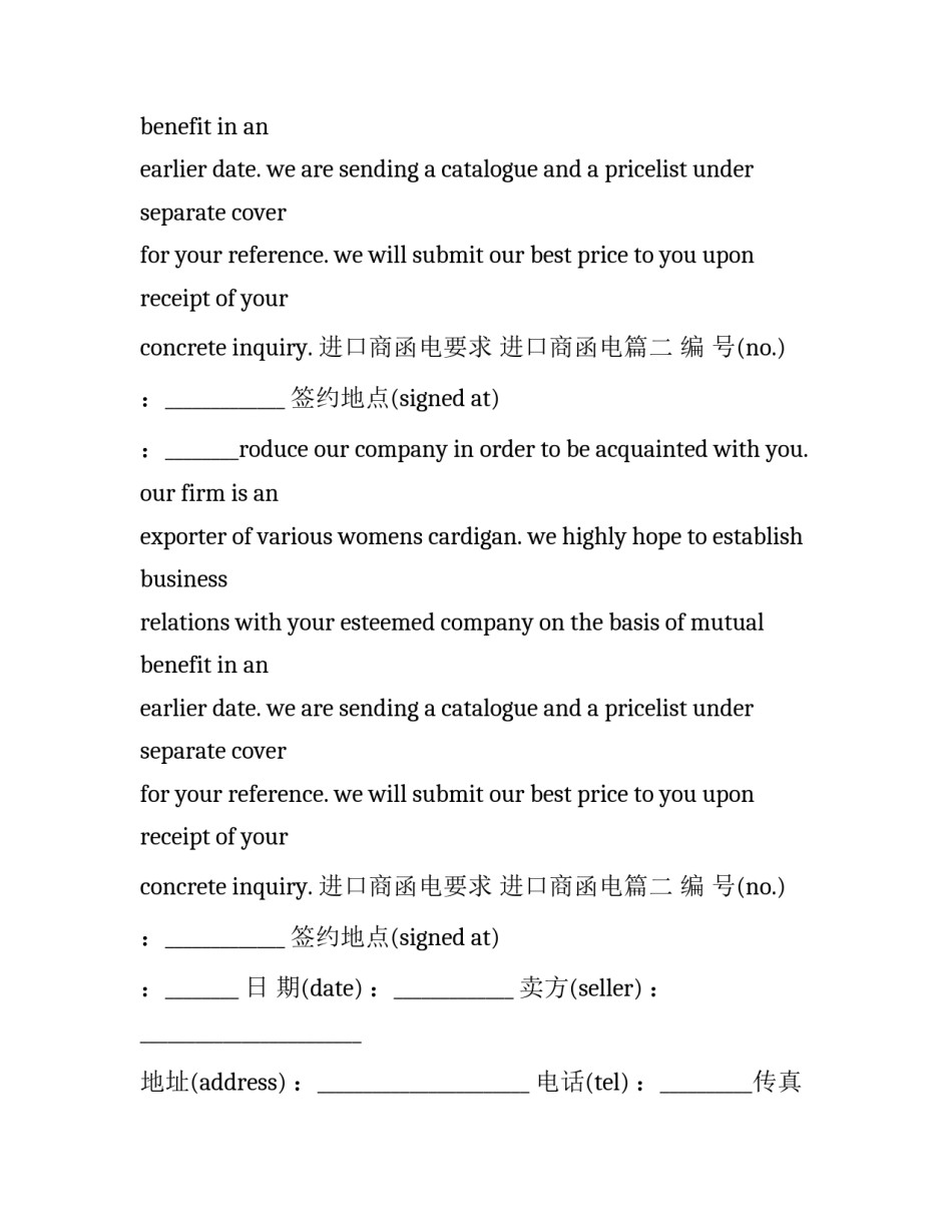 最新进口商函电要求 进口商函电(五篇)_第2页