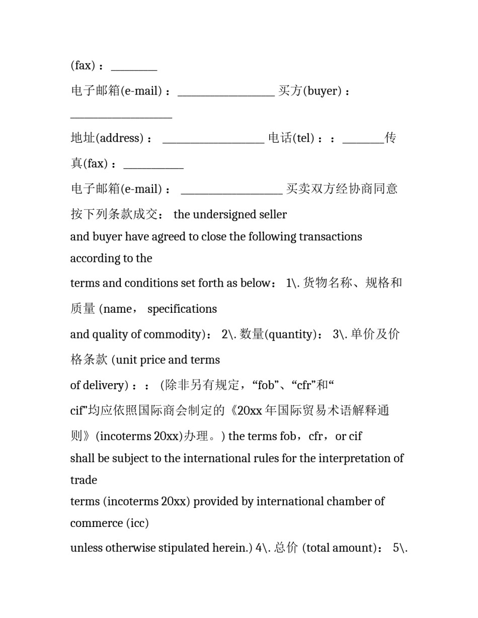 最新进口商函电要求 进口商函电(五篇)_第3页