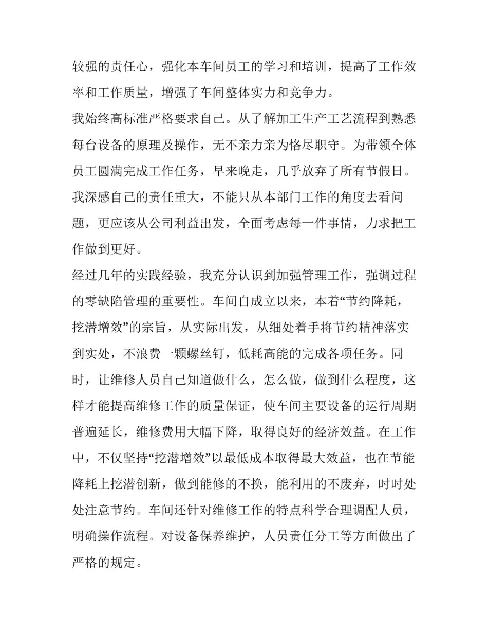 2023年车间班长年终述职报告 车间班组长年度述职报告(8篇)_第2页