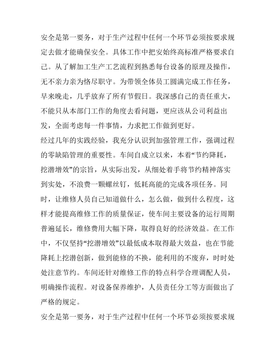 2023年车间班长年终述职报告 车间班组长年度述职报告(8篇)_第3页