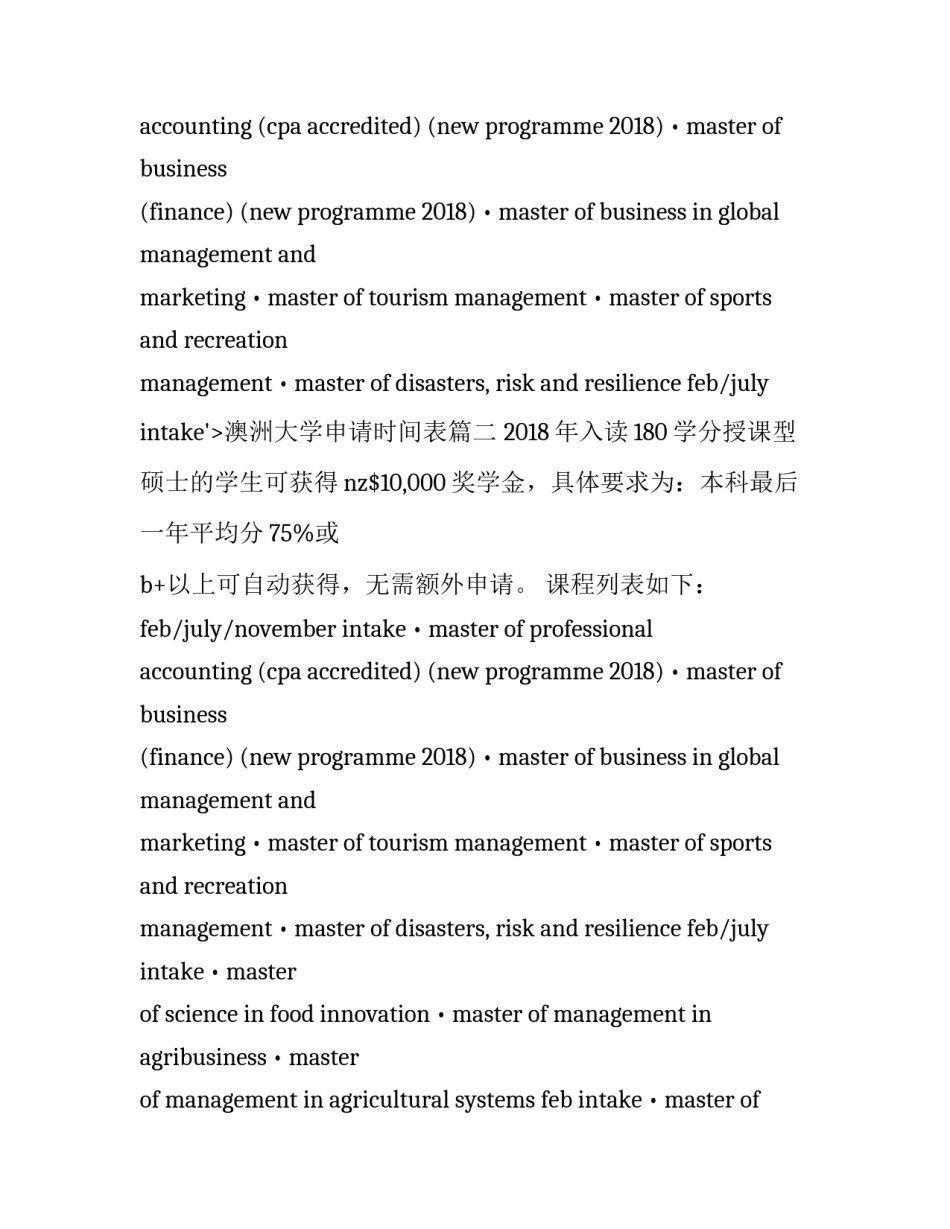 2023年澳洲大学申请时间表(四篇)_第2页